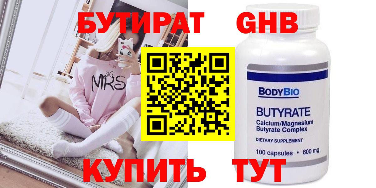 Усть-Илимск  БУТИРАТ бутик  Бутират  Вход с VPN 