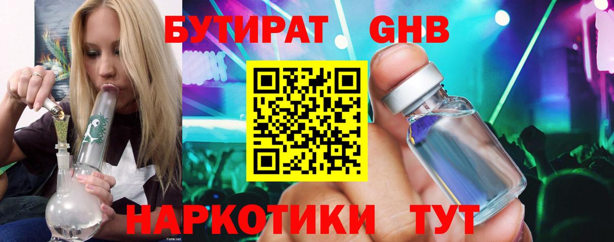 Бутират жидкий экстази Усть-Илимск
