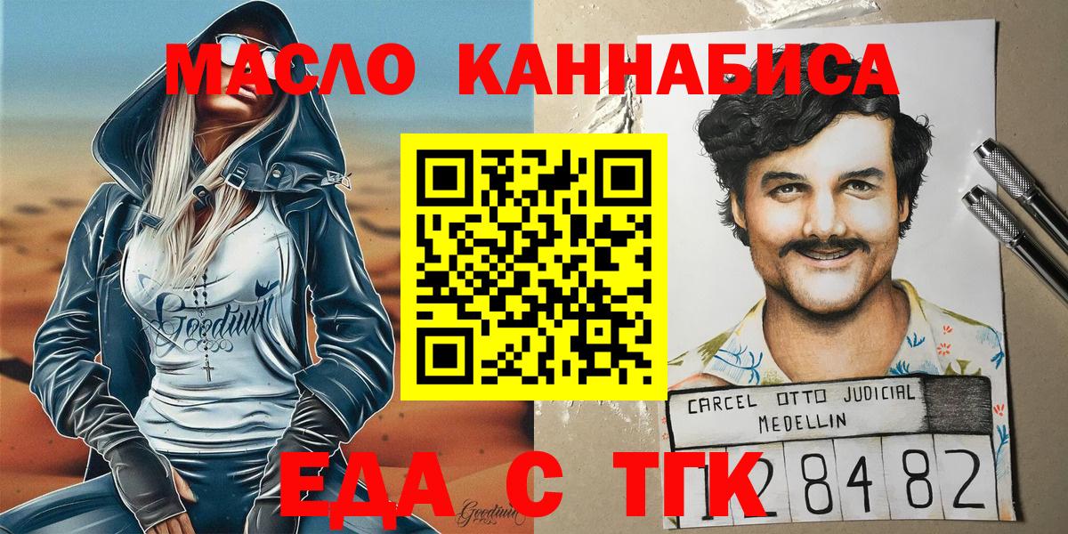 Еда ТГК конопля  Вход с VPN  Усть-Илимск 