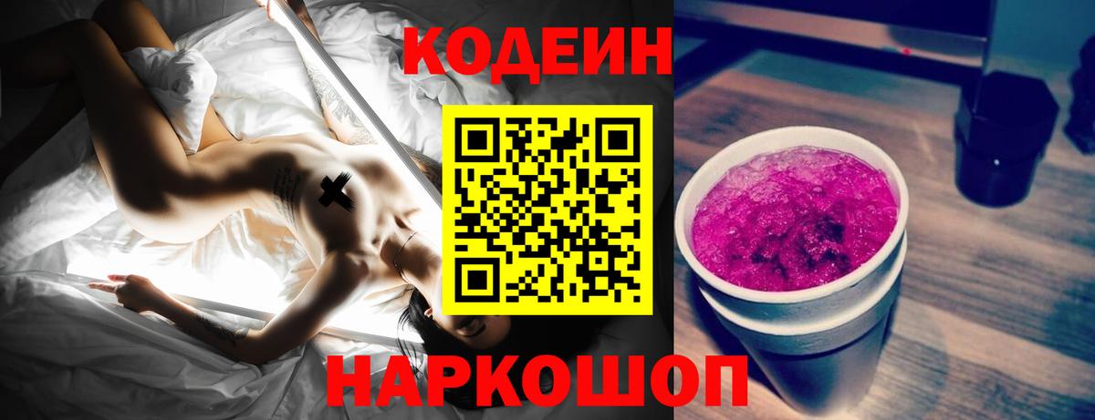 Codein Purple Drank Усть-Илимск