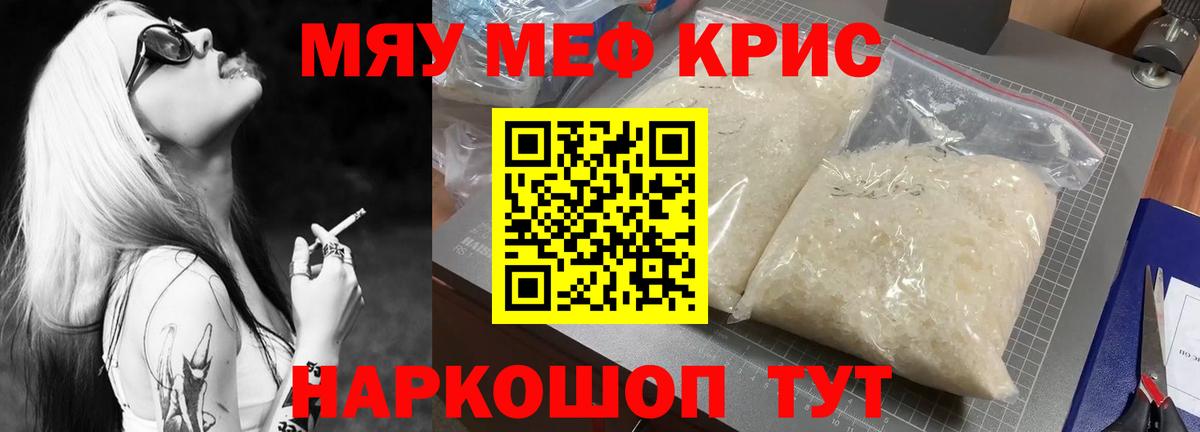 Меф мяу мяу кристаллы Усть-Илимск
