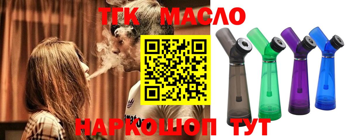 ТГК THC oil  наркошоп  Вход с VPN  Усть-Илимск  ТГК вейп с тгк 